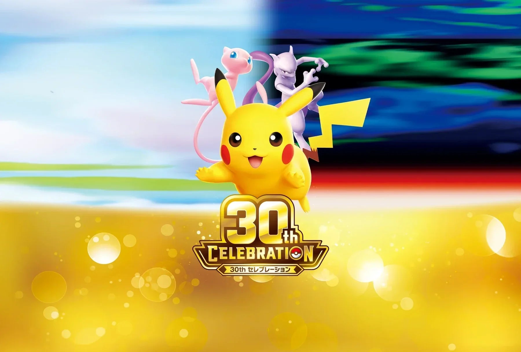 Pokemon 30th anniversary